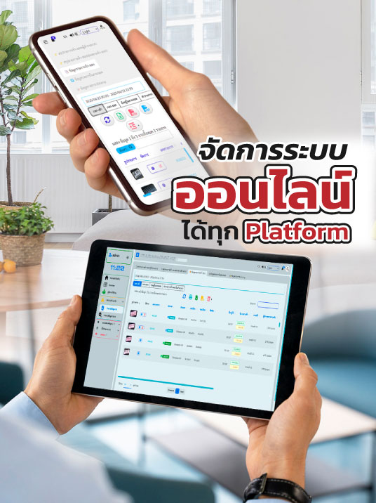 จัดการ ระบบ LPR ผ่านอุปกรณ์ต่างๆ