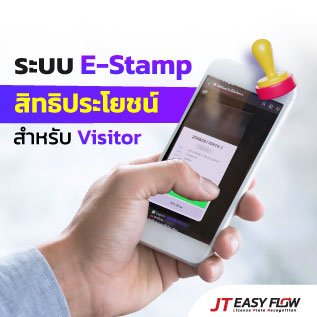 ระบบ E-Stamp