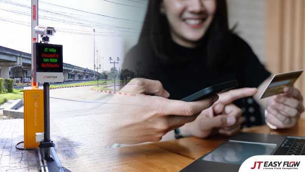 ระบบชำระเงินค่าสวนกลาง