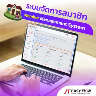 ระบบจัดการสมาซิก<br />
Member Management System