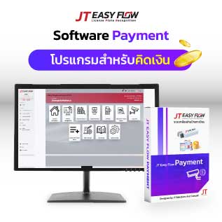 Payment Software<br />
โปรแกรมสำหรับชำระค่าบริการ