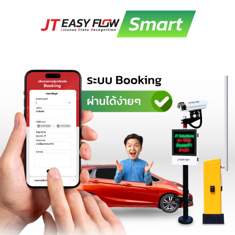 JT Easy Flow Smart ระบบไม้กั้นอ่านป้ายทะเบียนอัจฉริยะ พร้อม ระบบ Booking