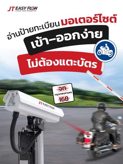 อ่านทะเบียนมอเตอร์ไซต์ อ่านทะเบียนมอเตอร์ไซต์