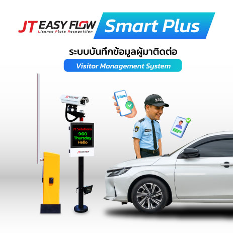 JT Easy Flow Smart Plus ระบบไม้กั้นอ่านทะเบียน บันทึกข้อมูลผู้มาติดต่อ VMS E-Stamp ออนไลน์