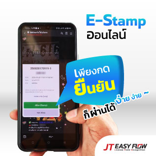 <br />
E-Stamp Online<br />
ระบบประทับตราออนไลน์