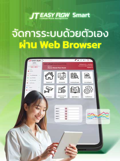 JT-Easy-Flow-Smart-Web-Browser จัดการระบบด้วยตัวเอง ผ่าน Web Browser