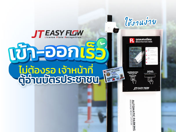 ตู้อ่านบัตรประชาชน